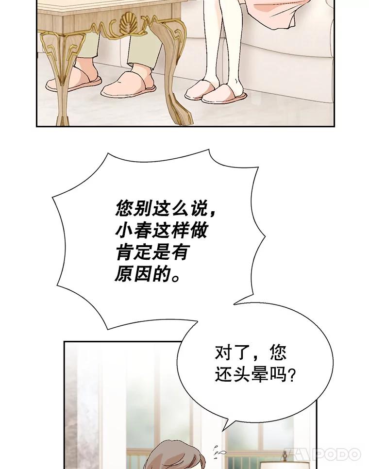 《我喜欢春天般的你》101.你不想和我结婚吗？ 第42页