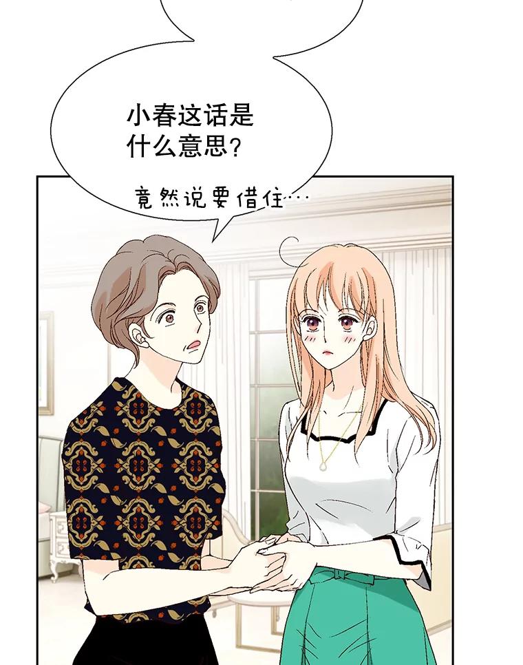 《我喜欢春天般的你》101.你不想和我结婚吗？ 第140页