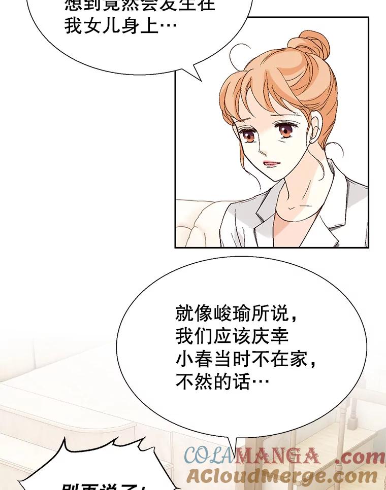 《我喜欢春天般的你》101.你不想和我结婚吗？ 第49页