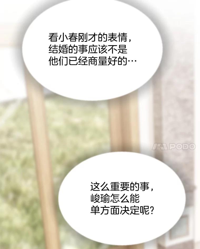 《我喜欢春天般的你》101.你不想和我结婚吗？ 第38页