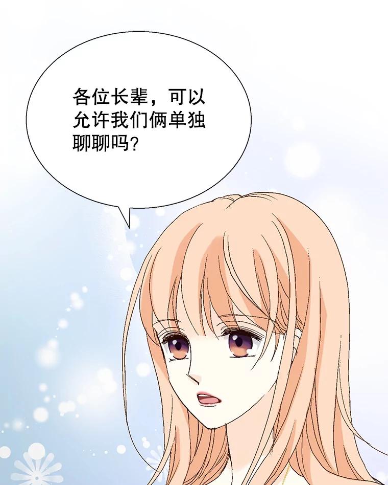 《我喜欢春天般的你》101.你不想和我结婚吗？ 第30页