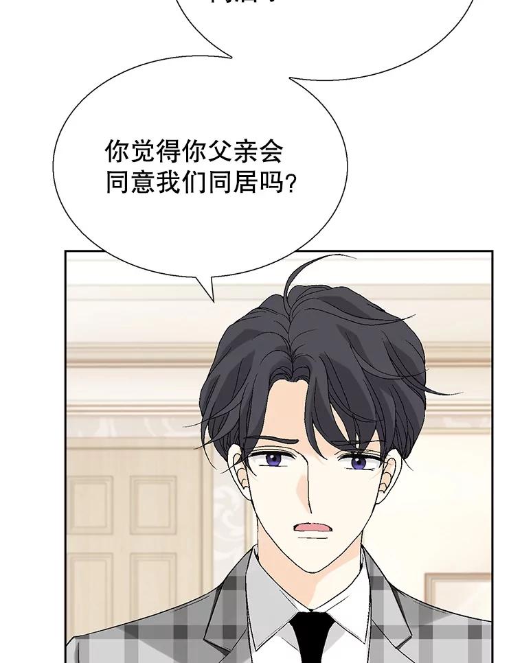 《我喜欢春天般的你》101.你不想和我结婚吗？ 第63页