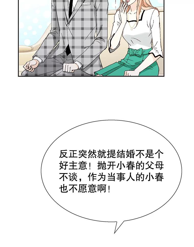 《我喜欢春天般的你》102.我也想排在第一位。 第24页