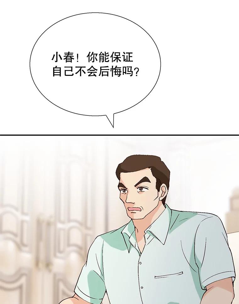 《我喜欢春天般的你》102.我也想排在第一位。 第154页