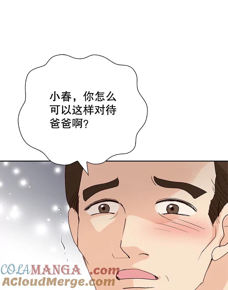 《我喜欢春天般的你》102.我也想排在第一位。 第113页