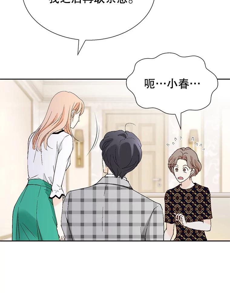 《我喜欢春天般的你》102.我也想排在第一位。 第67页