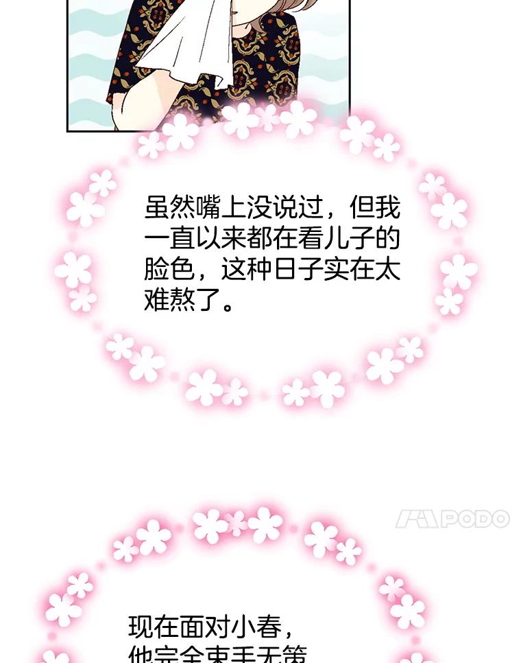 《我喜欢春天般的你》102.我也想排在第一位。 第95页
