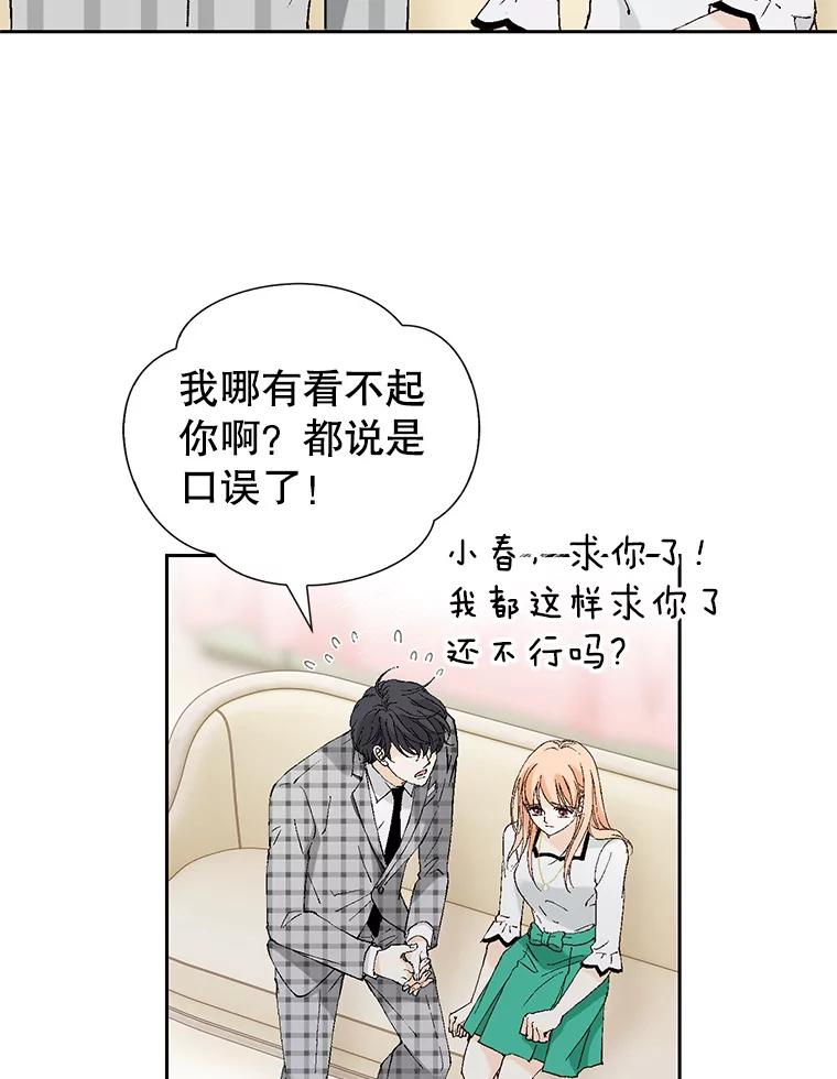《我喜欢春天般的你》102.我也想排在第一位。 第47页