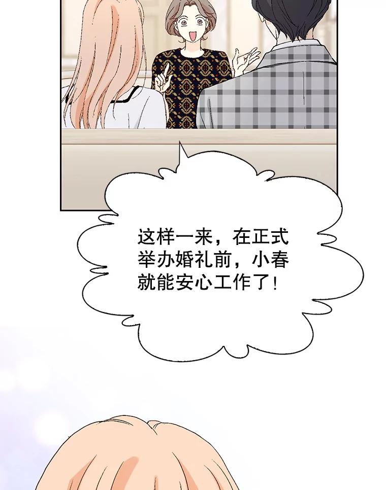 《我喜欢春天般的你》102.我也想排在第一位。 第10页