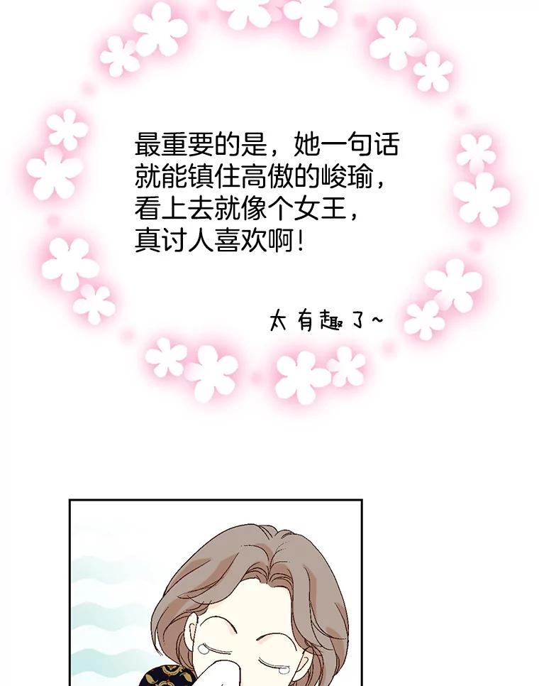 《我喜欢春天般的你》102.我也想排在第一位。 第94页