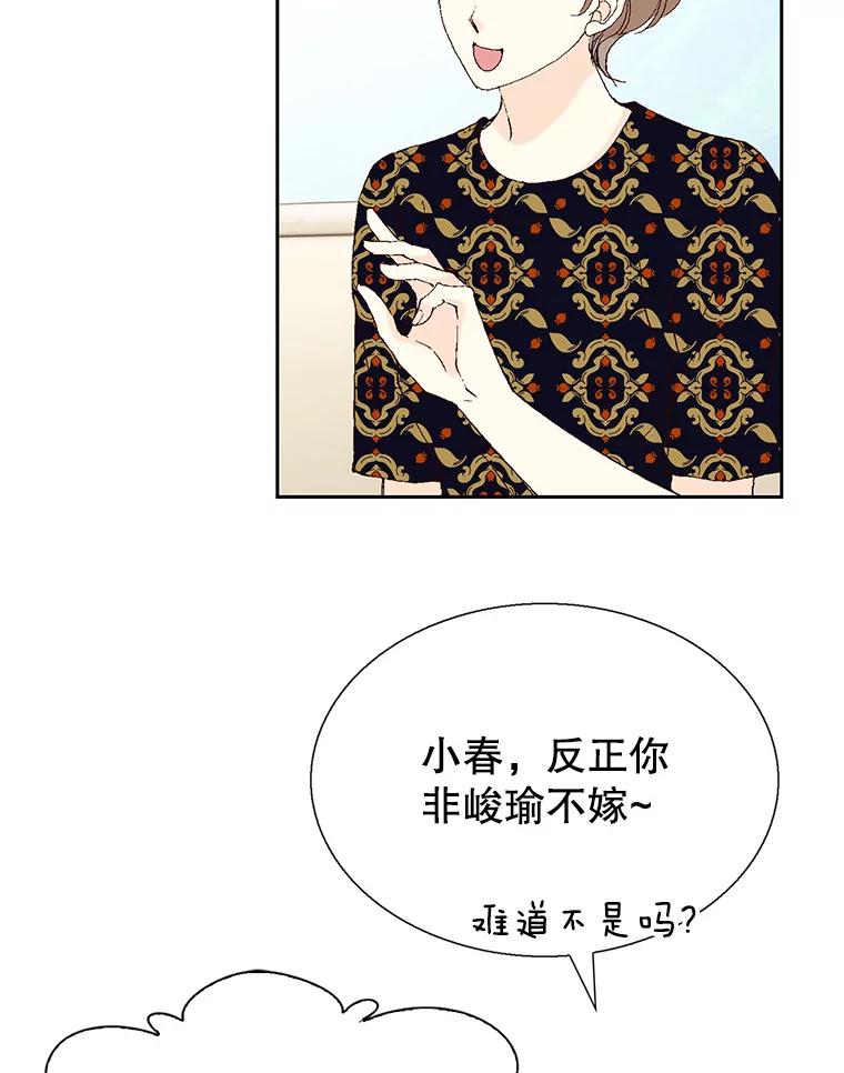 《我喜欢春天般的你》102.我也想排在第一位。 第6页