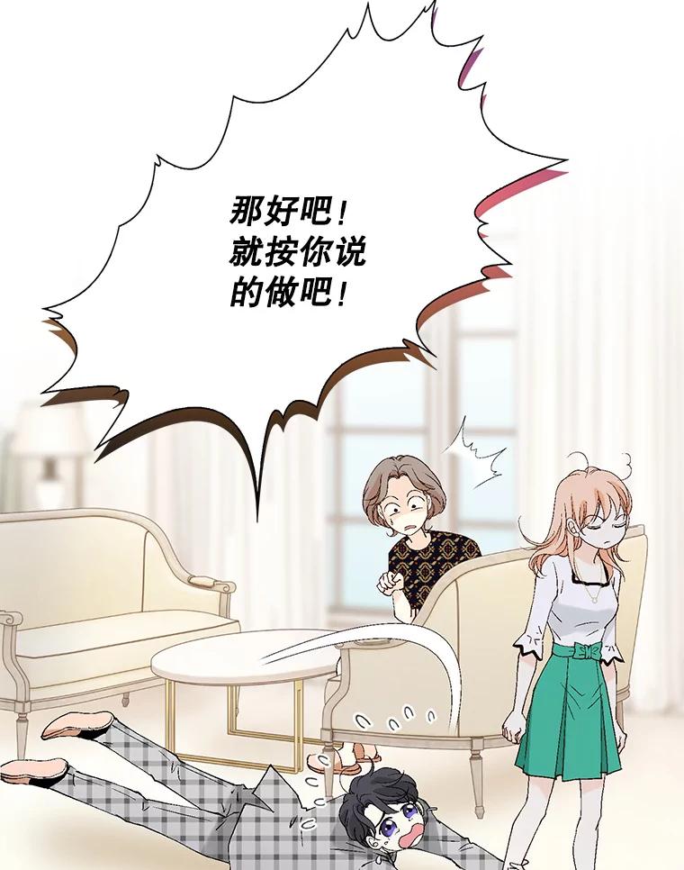 《我喜欢春天般的你》102.我也想排在第一位。 第70页