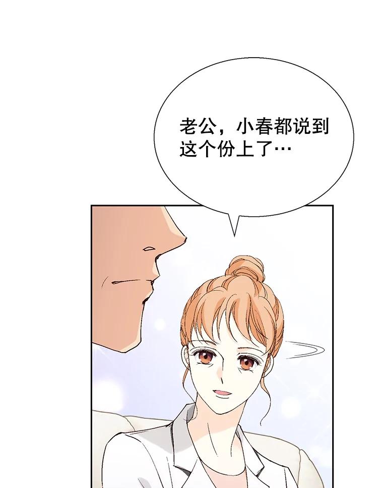 《我喜欢春天般的你》102.我也想排在第一位。 第150页
