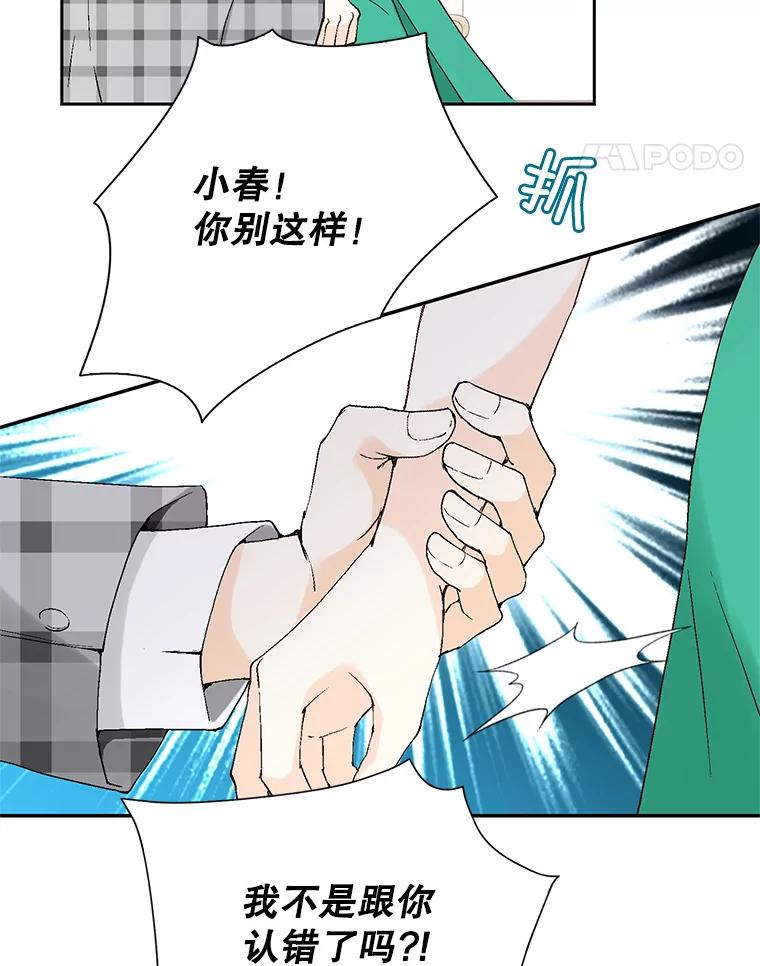 《我喜欢春天般的你》102.我也想排在第一位。 第62页