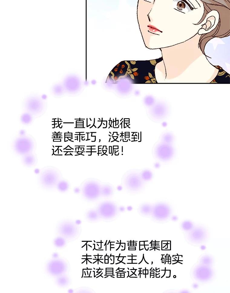 《我喜欢春天般的你》102.我也想排在第一位。 第90页