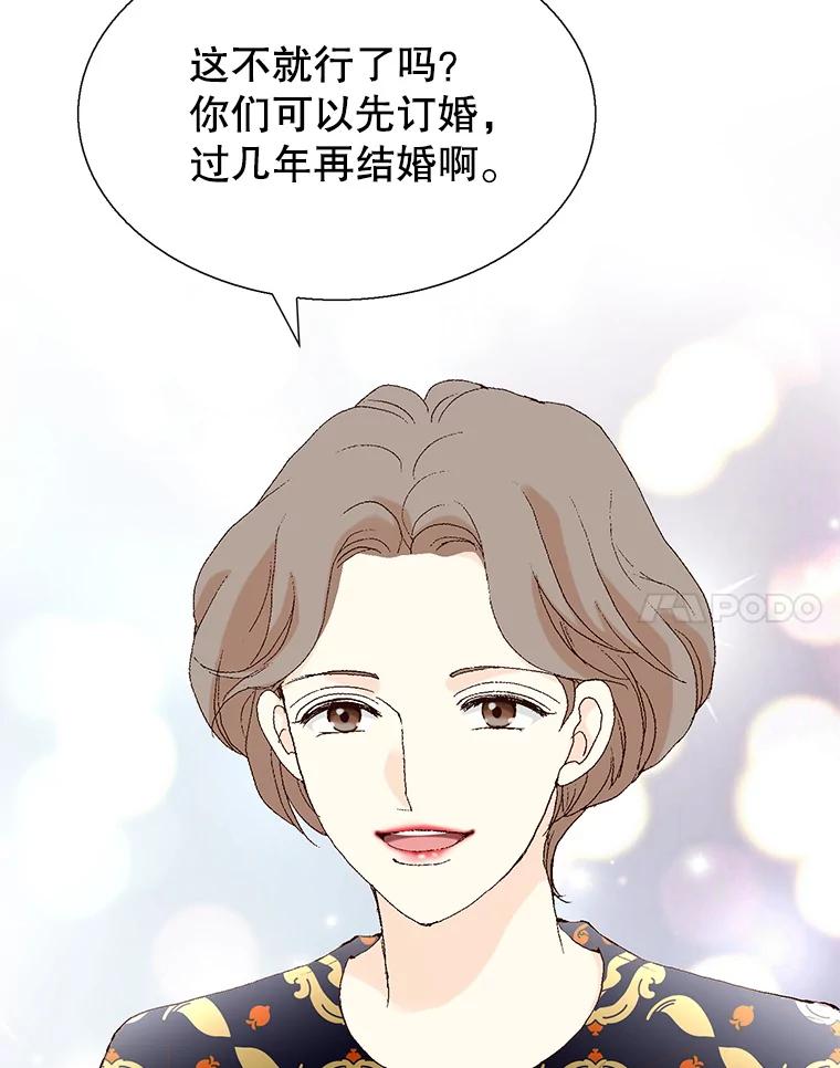 《我喜欢春天般的你》102.我也想排在第一位。 第8页
