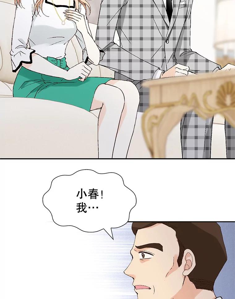 《我喜欢春天般的你》102.我也想排在第一位。 第123页