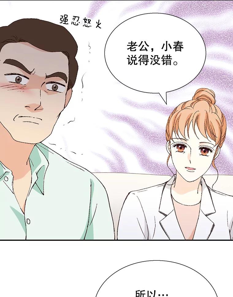 《我喜欢春天般的你》102.我也想排在第一位。 第110页