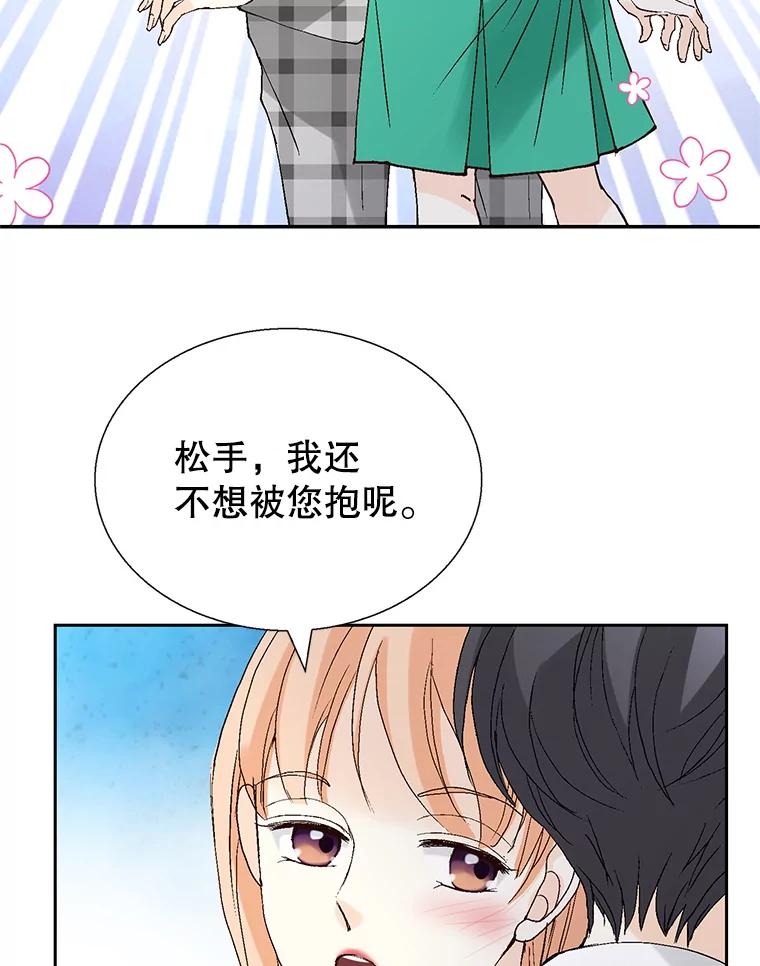 《我喜欢春天般的你》102.我也想排在第一位。 第87页