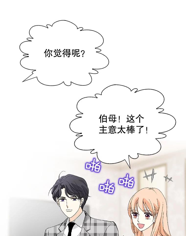 《我喜欢春天般的你》102.我也想排在第一位。 第16页
