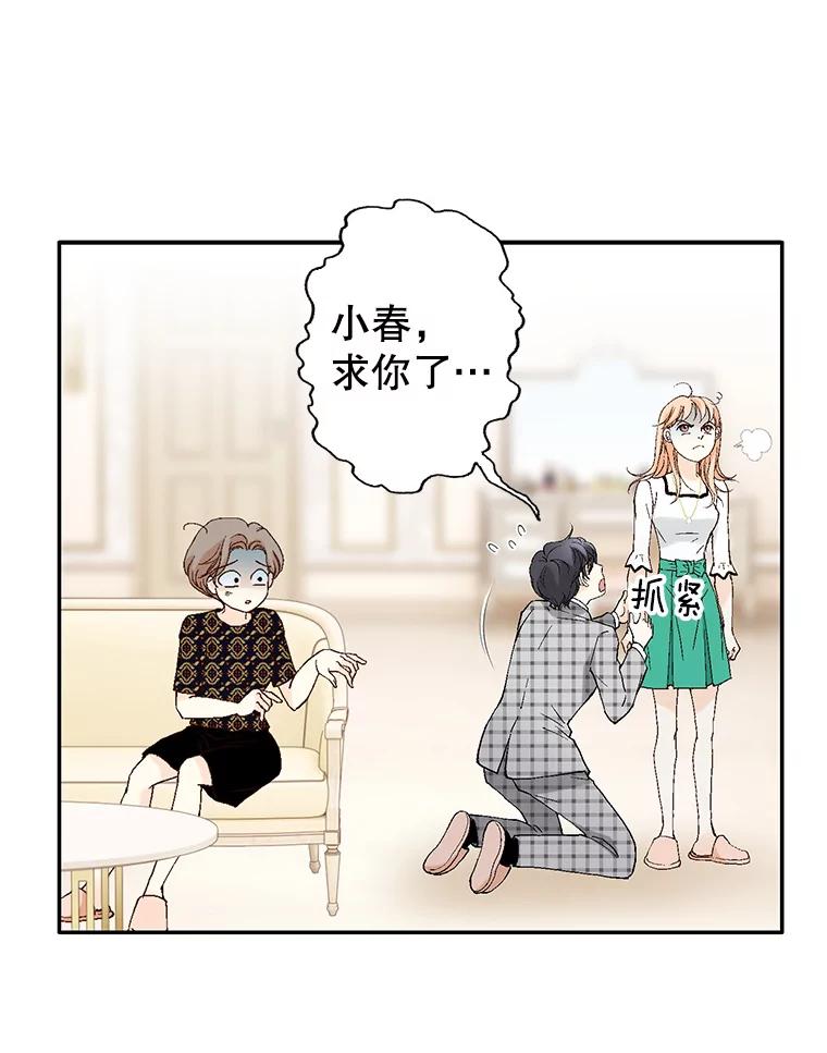 《我喜欢春天般的你》102.我也想排在第一位。 第76页
