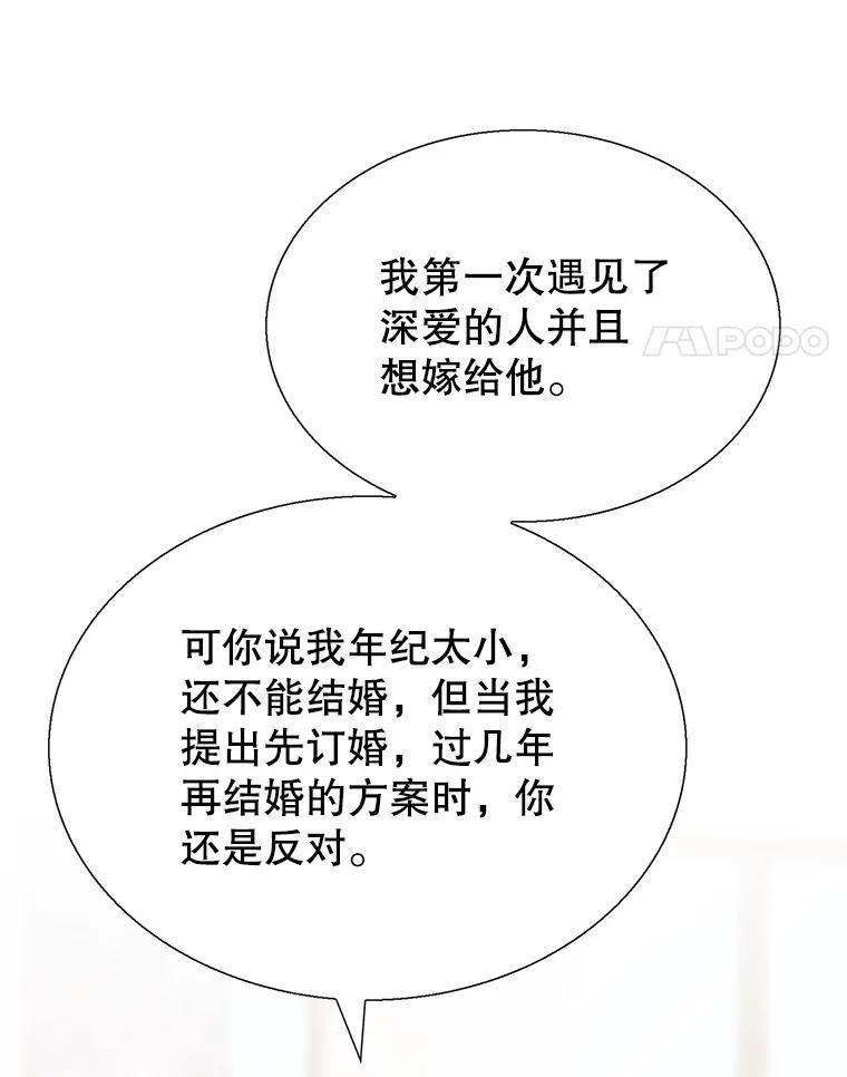 《我喜欢春天般的你》102.我也想排在第一位。 第119页