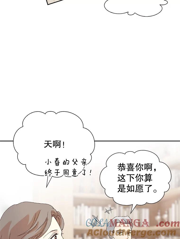 《我喜欢春天般的你》102.我也想排在第一位。 第165页