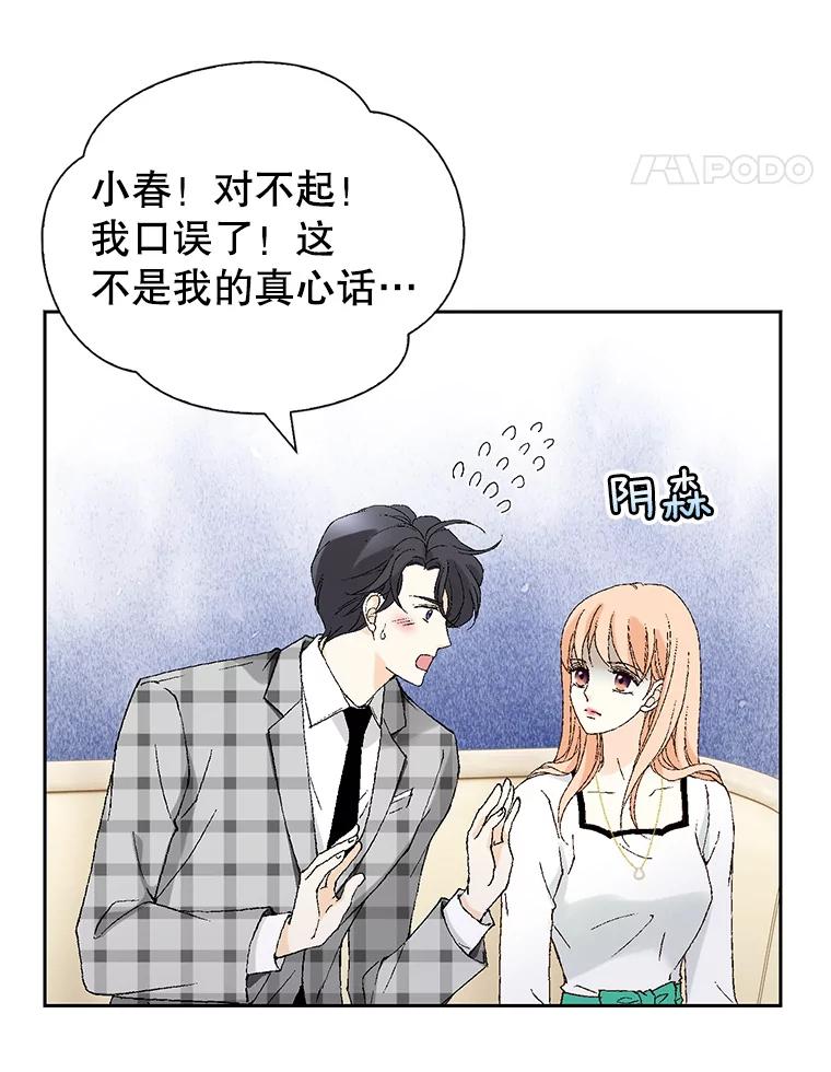 《我喜欢春天般的你》102.我也想排在第一位。 第42页