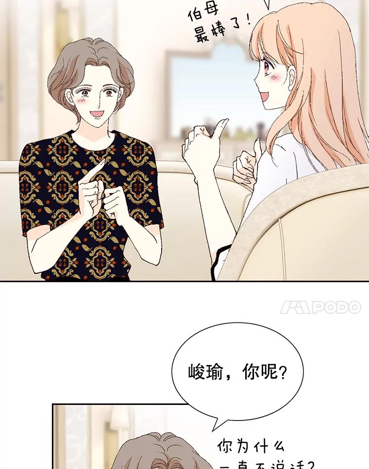 《我喜欢春天般的你》102.我也想排在第一位。 第18页