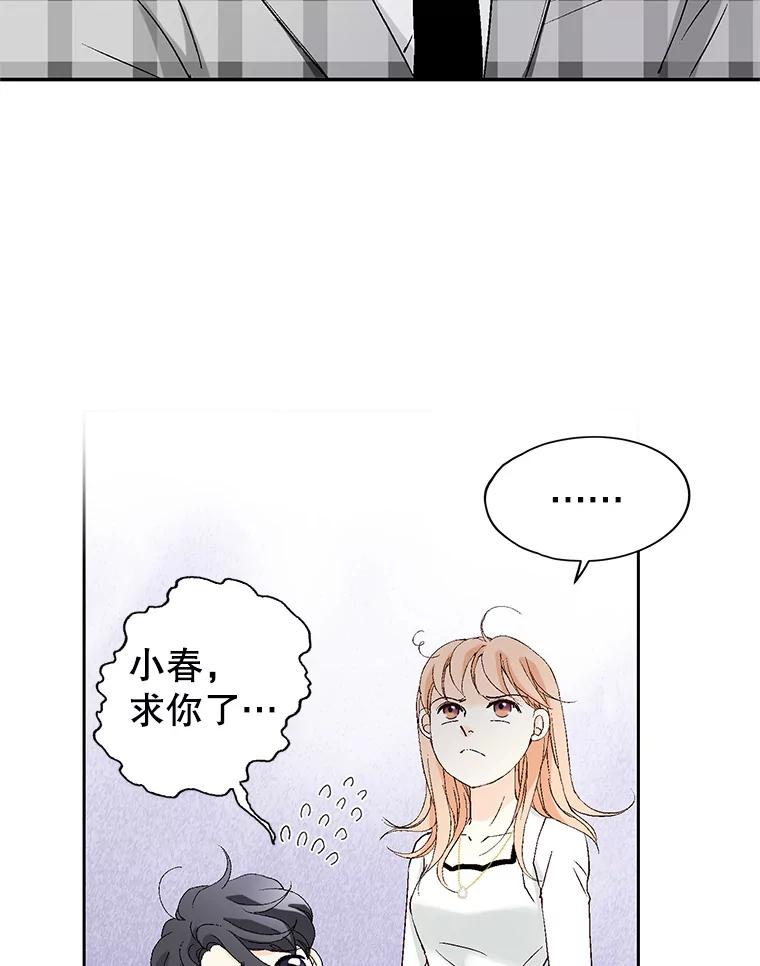 《我喜欢春天般的你》102.我也想排在第一位。 第80页