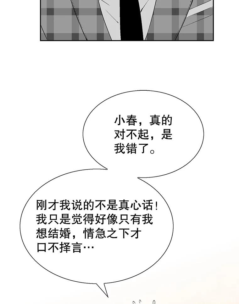《我喜欢春天般的你》102.我也想排在第一位。 第54页