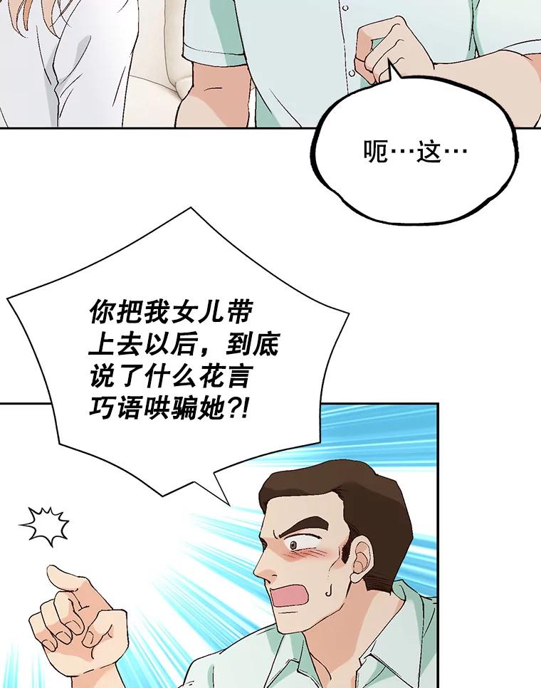 《我喜欢春天般的你》102.我也想排在第一位。 第106页