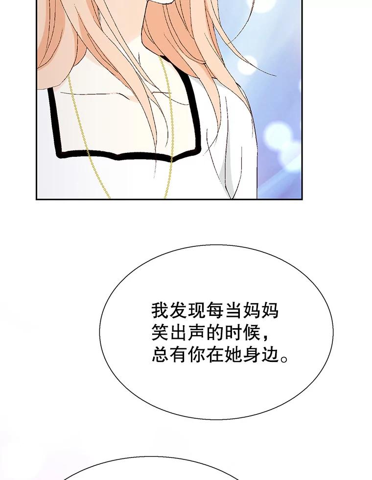 《我喜欢春天般的你》102.我也想排在第一位。 第138页