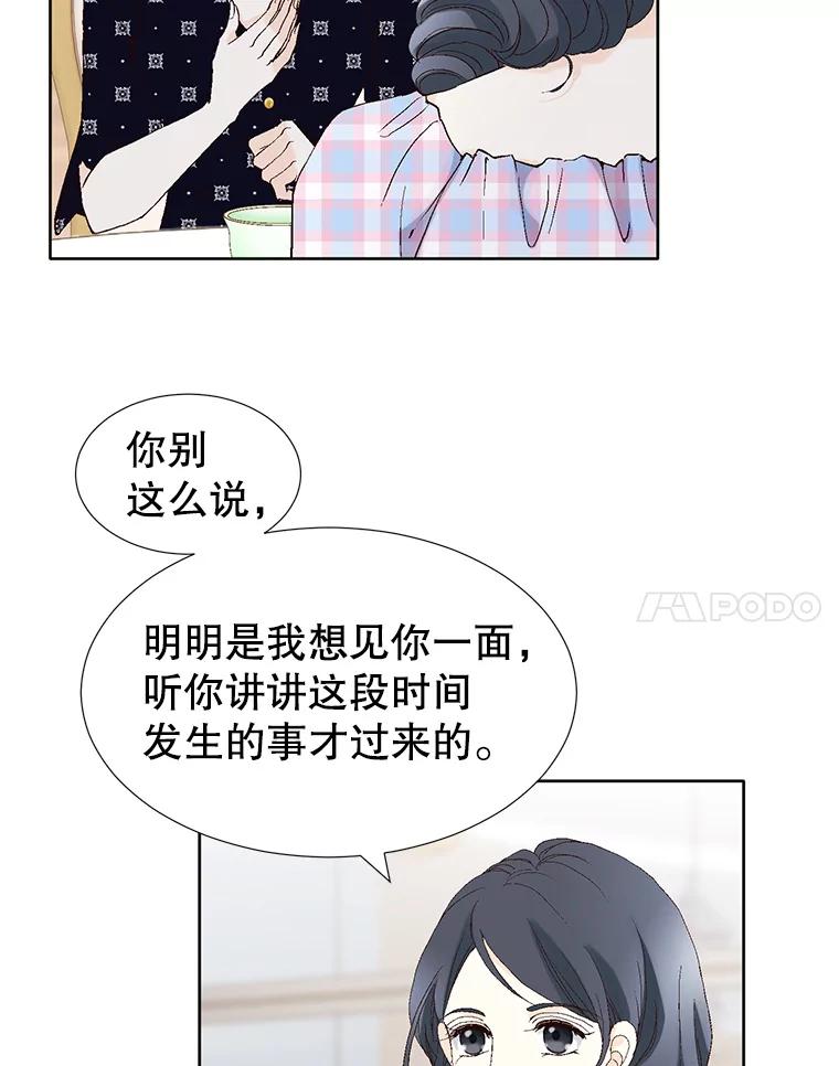 《我喜欢春天般的你》103.周末就在总监家里… 第8页