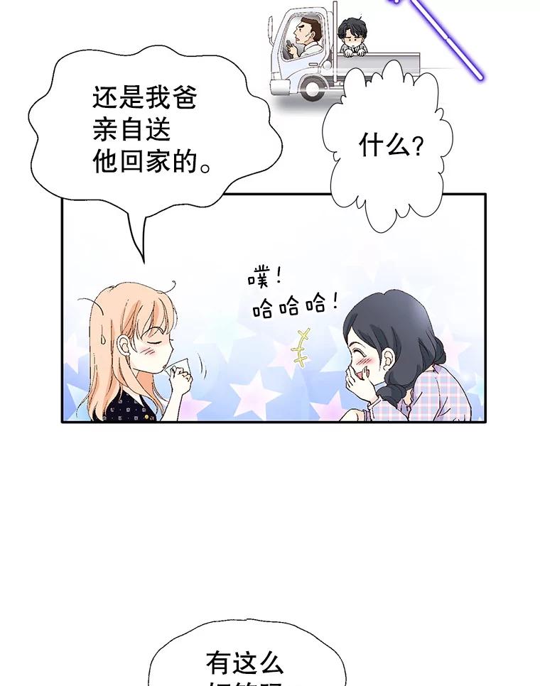 《我喜欢春天般的你》103.周末就在总监家里… 第55页