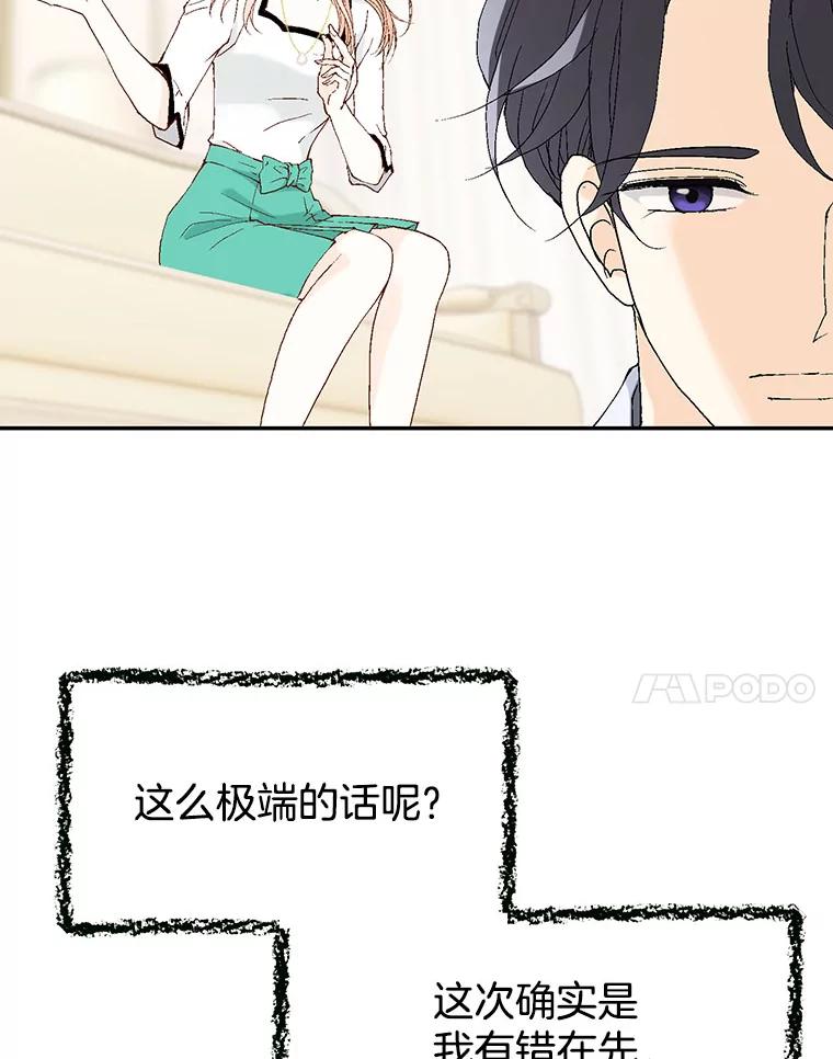 《我喜欢春天般的你》103.周末就在总监家里… 第72页
