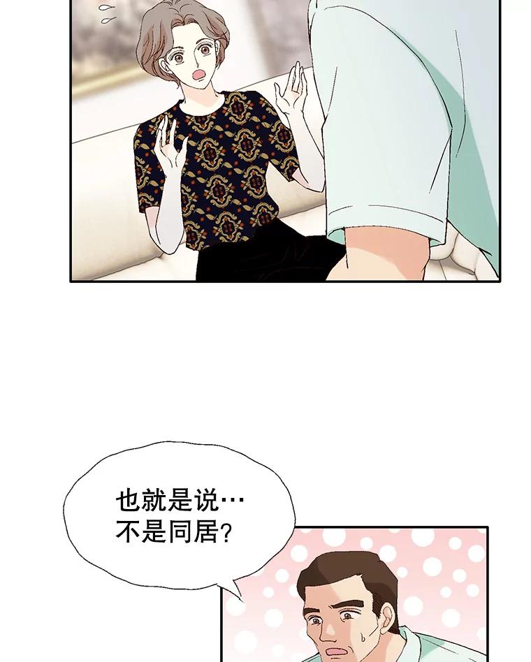 《我喜欢春天般的你》103.周末就在总监家里… 第43页
