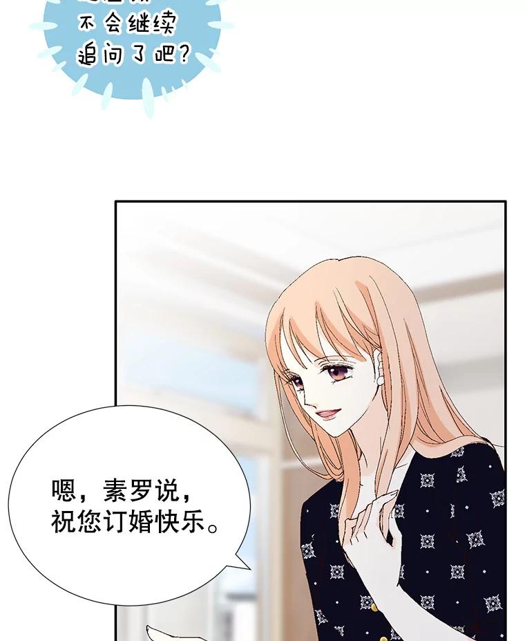 《我喜欢春天般的你》103.周末就在总监家里… 第87页