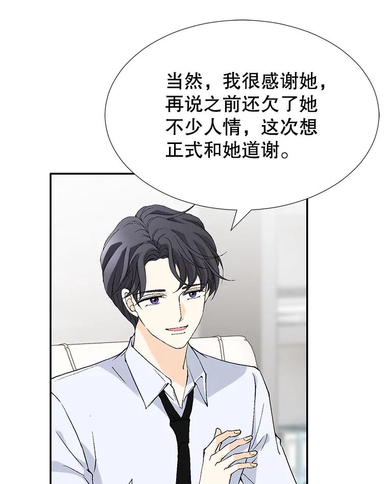 《我喜欢春天般的你》103.周末就在总监家里… 第91页