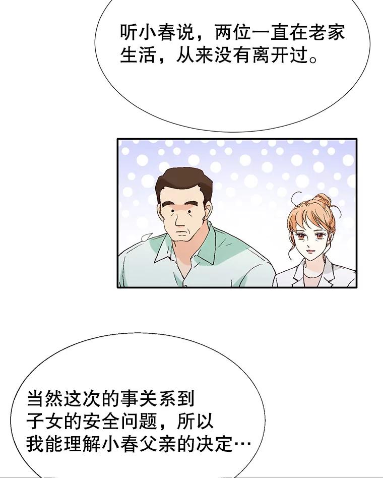 《我喜欢春天般的你》103.周末就在总监家里… 第34页