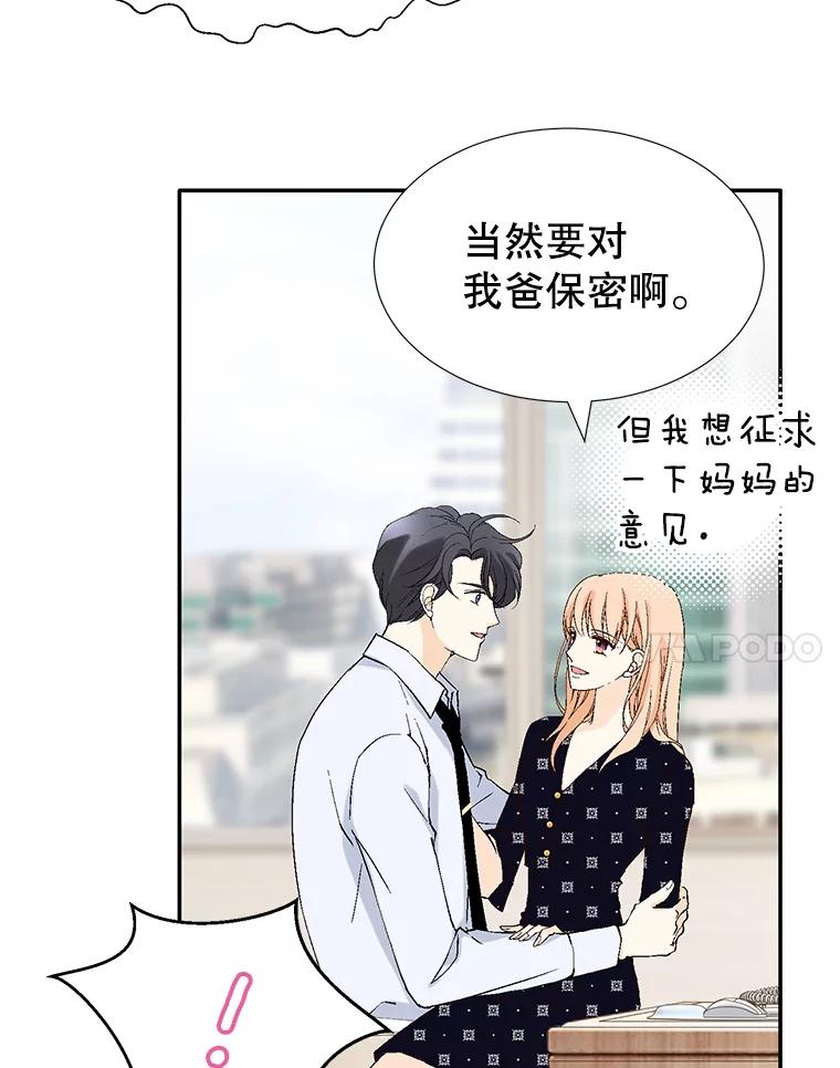 《我喜欢春天般的你》103.周末就在总监家里… 第130页