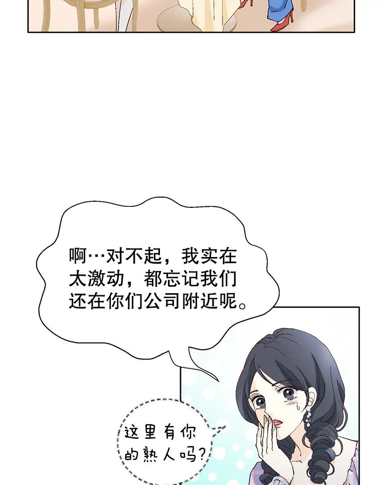 《我喜欢春天般的你》103.周末就在总监家里… 第6页