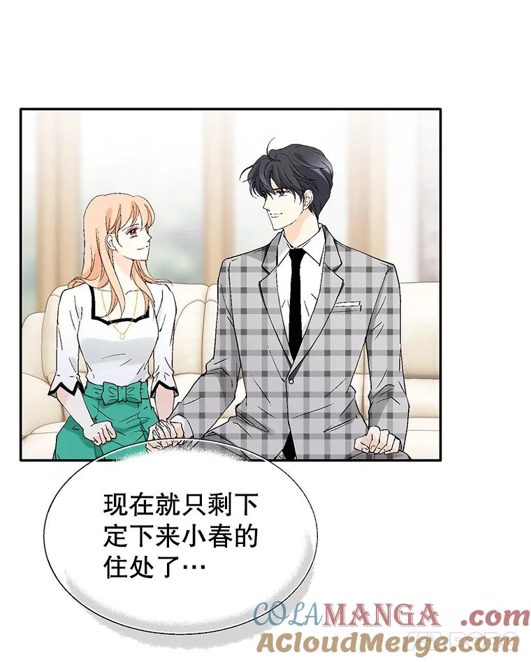 《我喜欢春天般的你》103.周末就在总监家里… 第29页