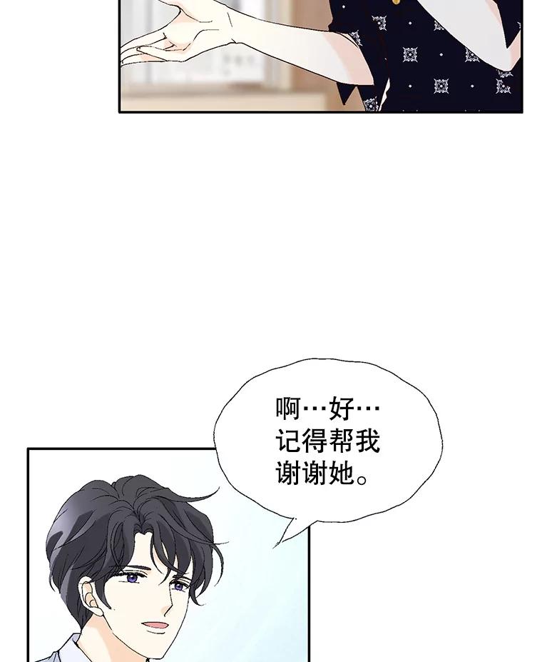 《我喜欢春天般的你》103.周末就在总监家里… 第88页