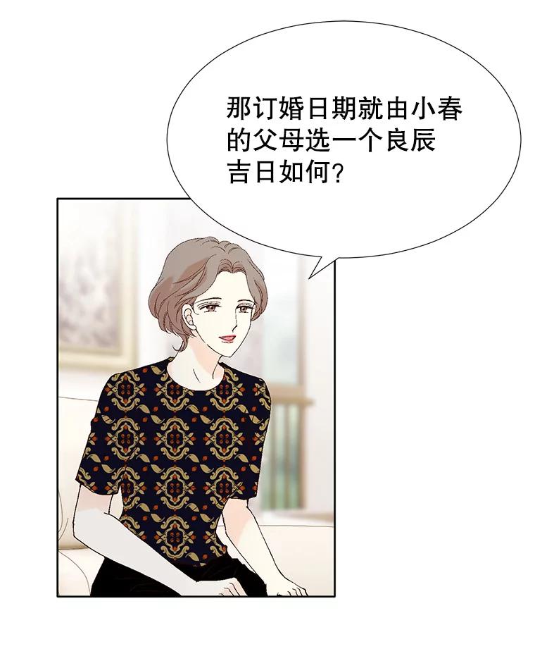 《我喜欢春天般的你》103.周末就在总监家里… 第27页
