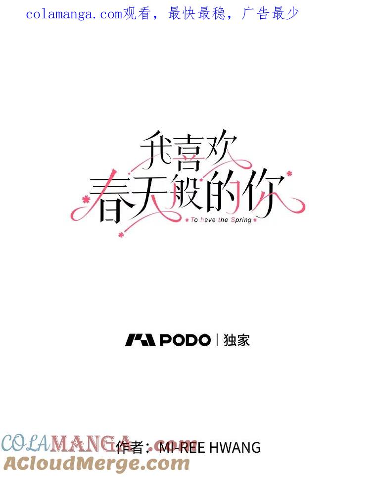 《我喜欢春天般的你》103.周末就在总监家里… 第1页