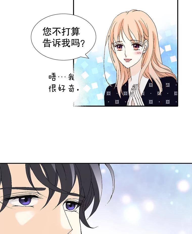 《我喜欢春天般的你》103.周末就在总监家里… 第83页