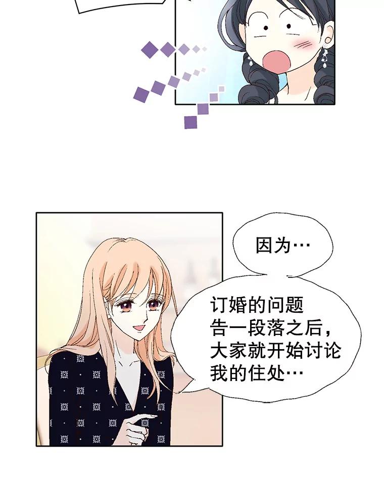 《我喜欢春天般的你》103.周末就在总监家里… 第24页
