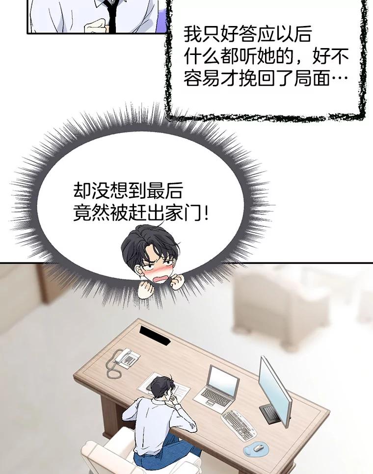 《我喜欢春天般的你》103.周末就在总监家里… 第74页