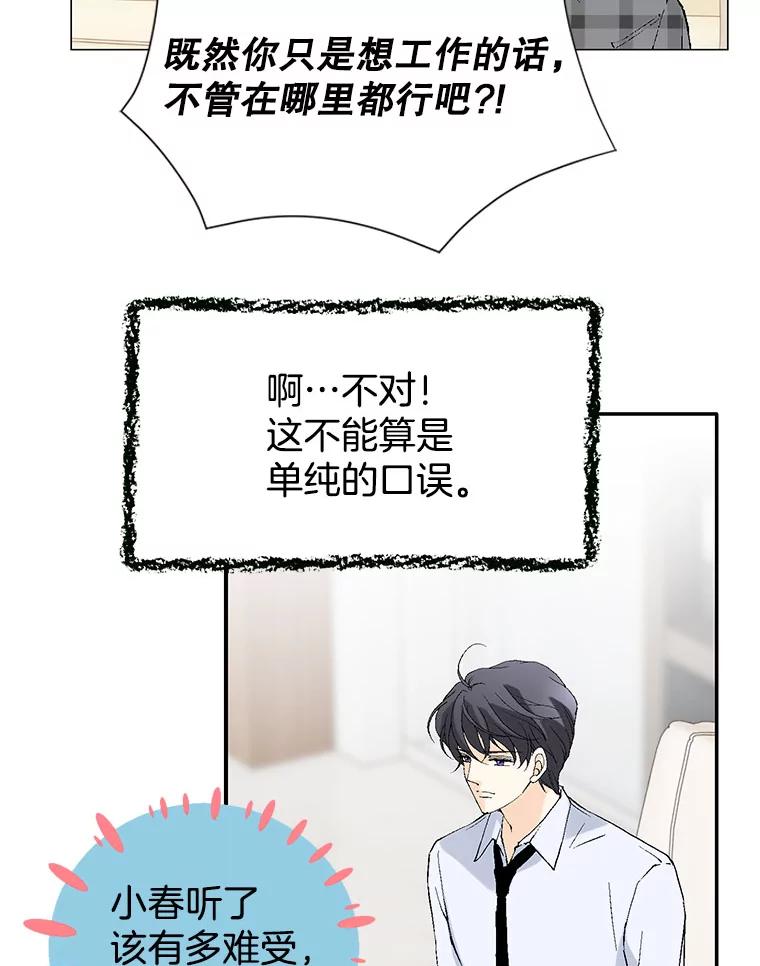 《我喜欢春天般的你》103.周末就在总监家里… 第70页